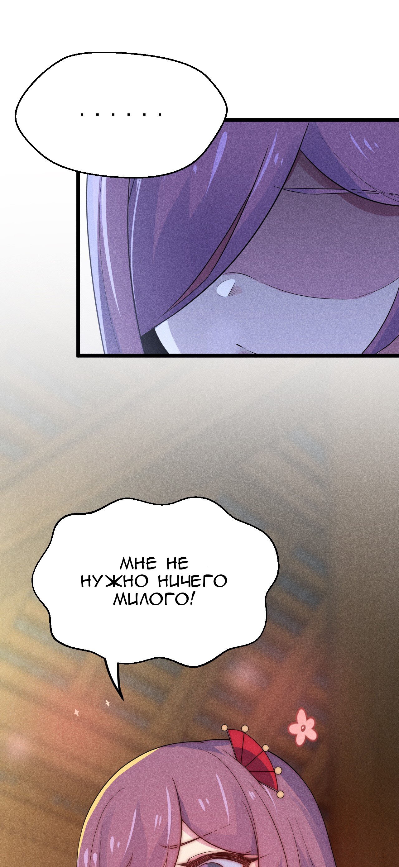 Глава 16 - страница 98