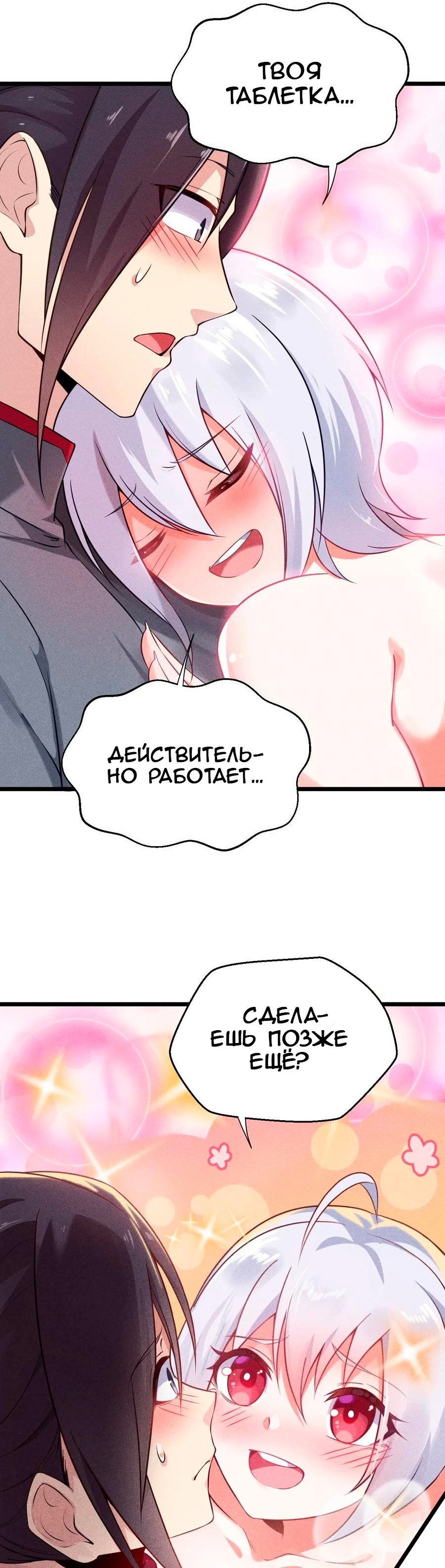 Глава 7 - страница 10