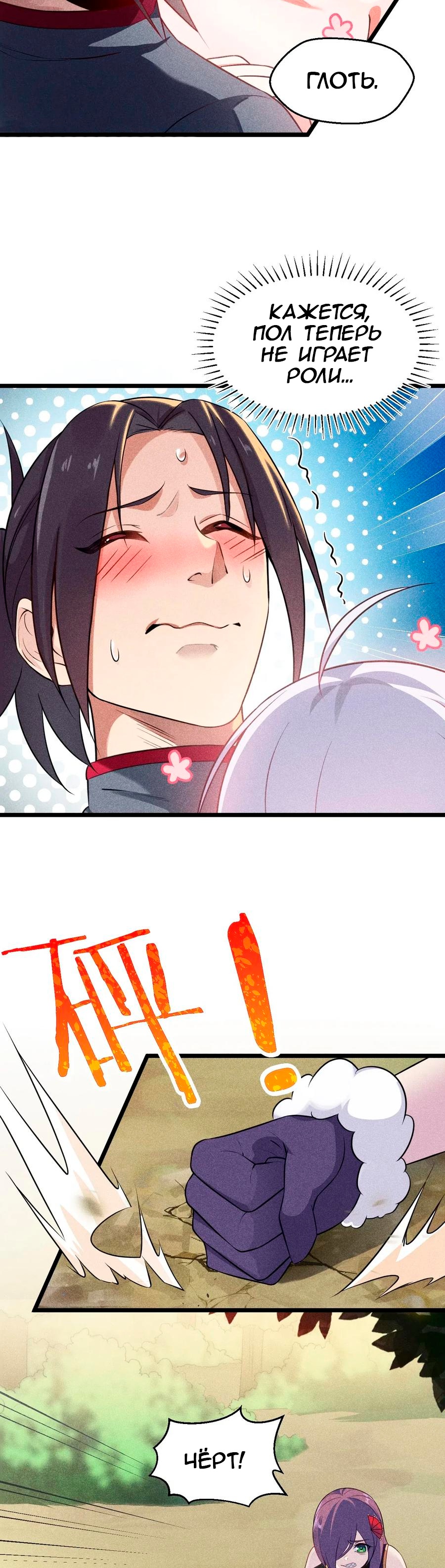 Глава 7 - страница 11