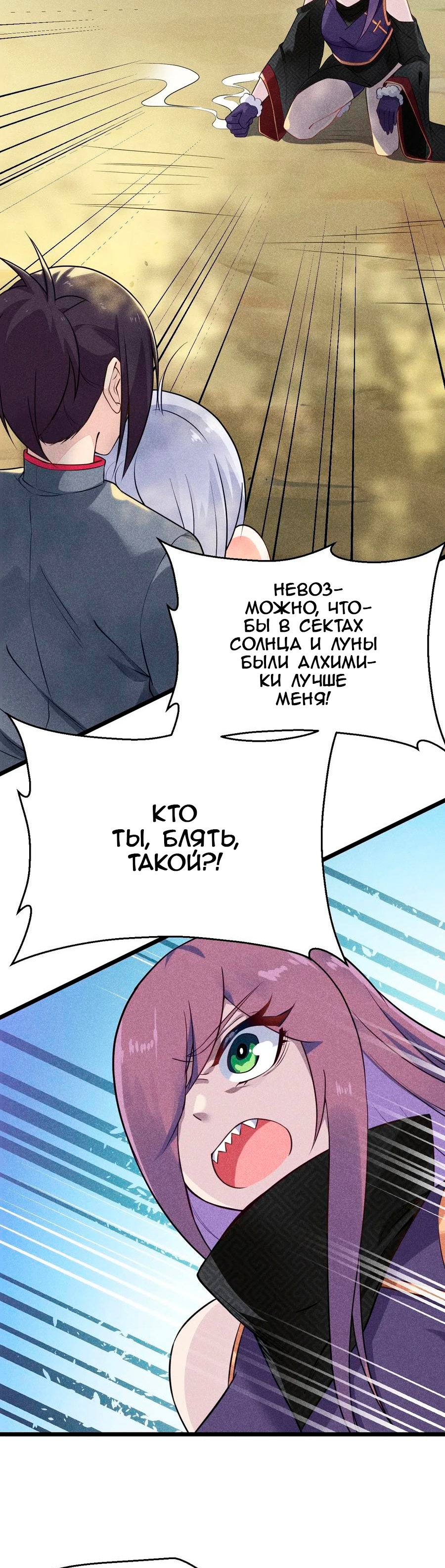 Глава 7 - страница 12