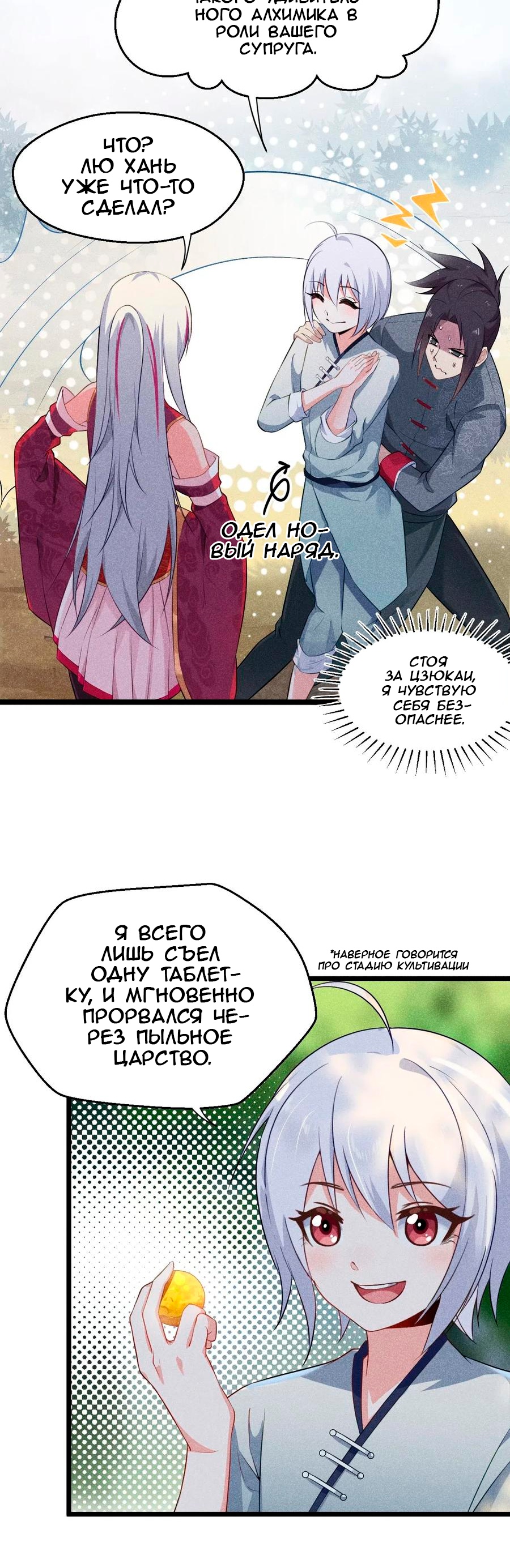 Глава 7 - страница 26