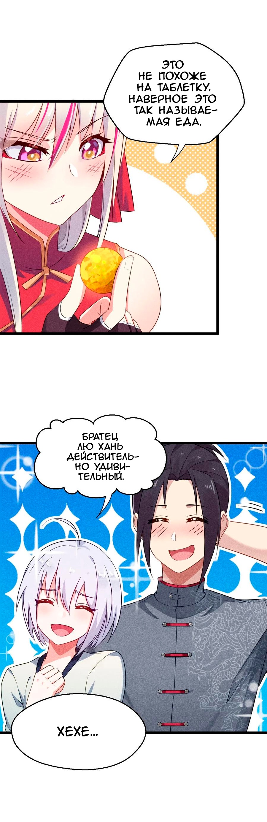 Глава 7 - страница 27