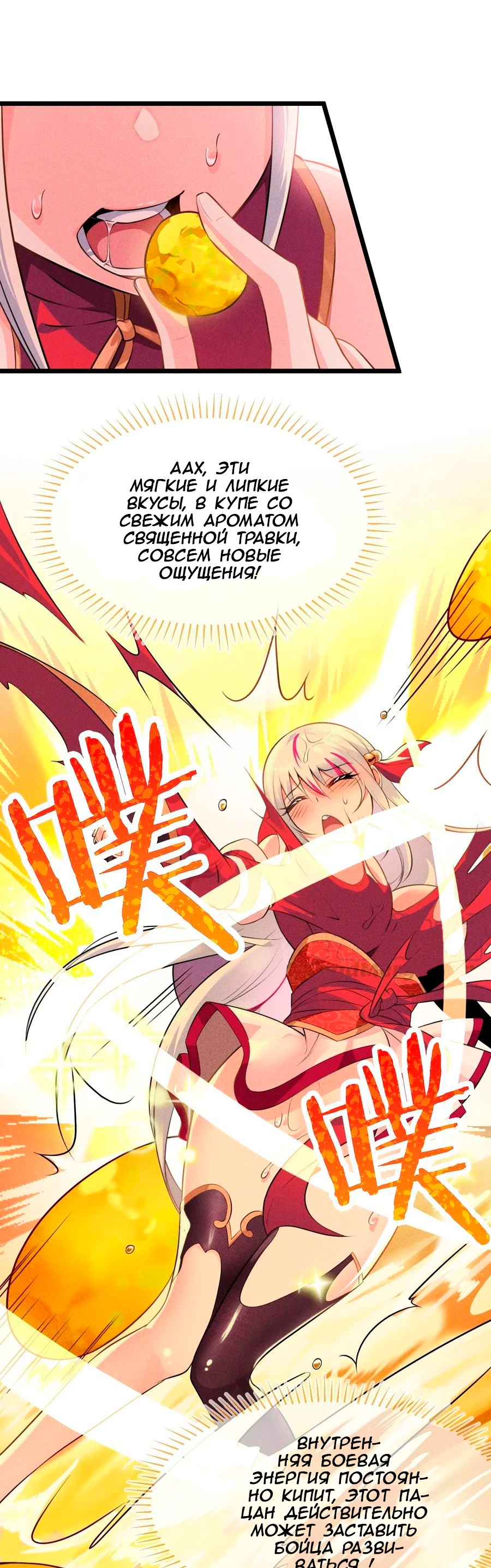 Глава 7 - страница 29