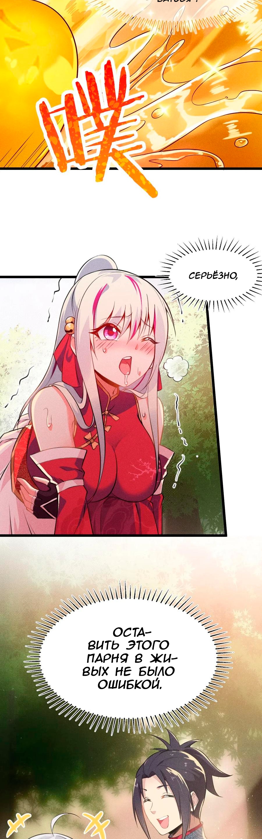 Глава 7 - страница 30