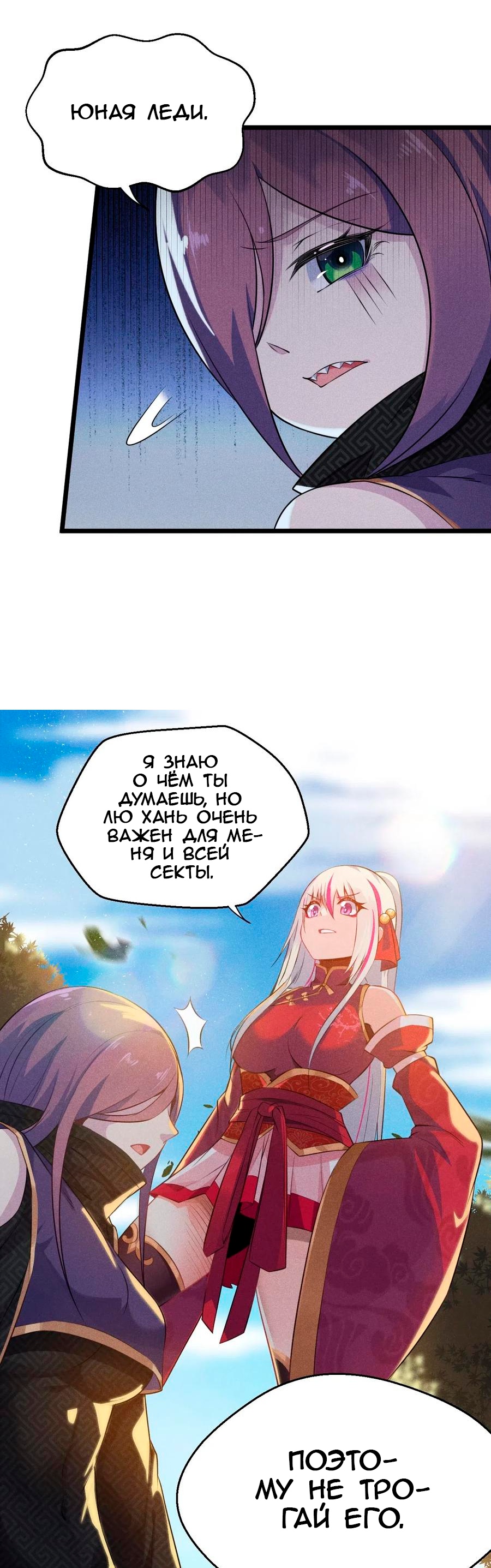 Глава 7 - страница 32