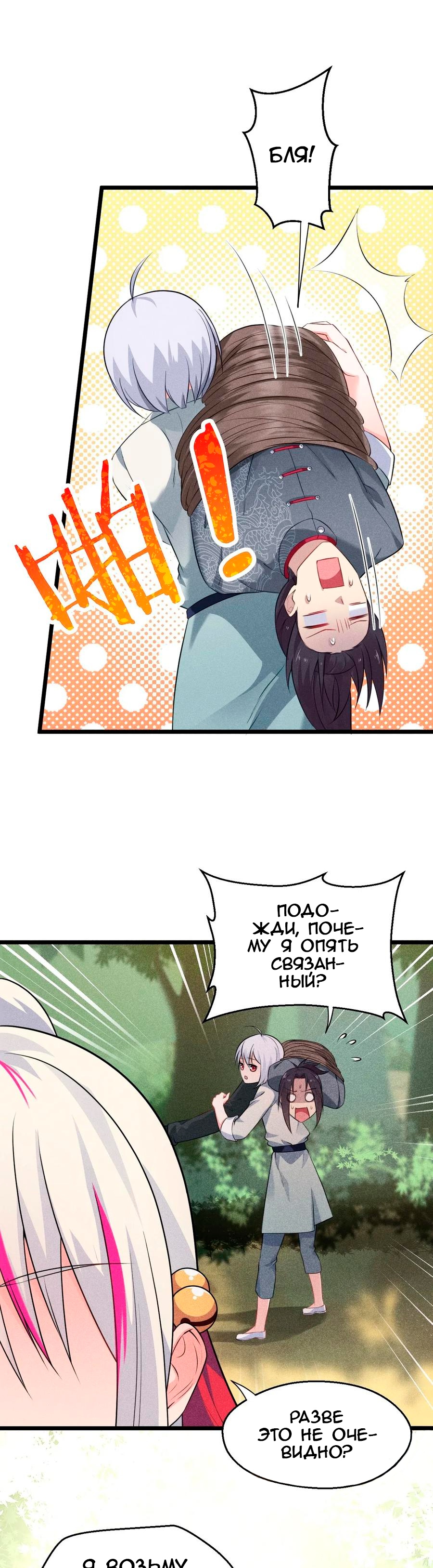 Глава 7 - страница 36