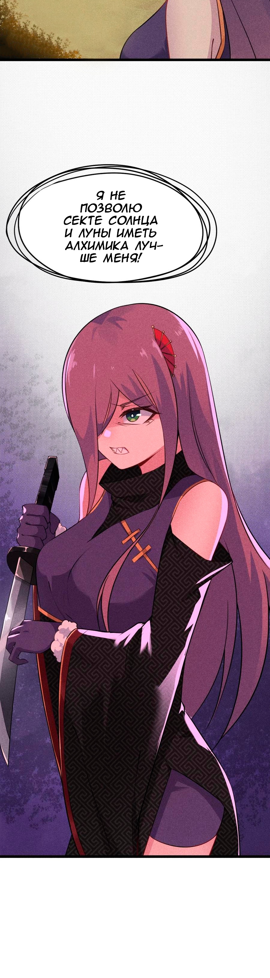 Глава 7 - страница 39