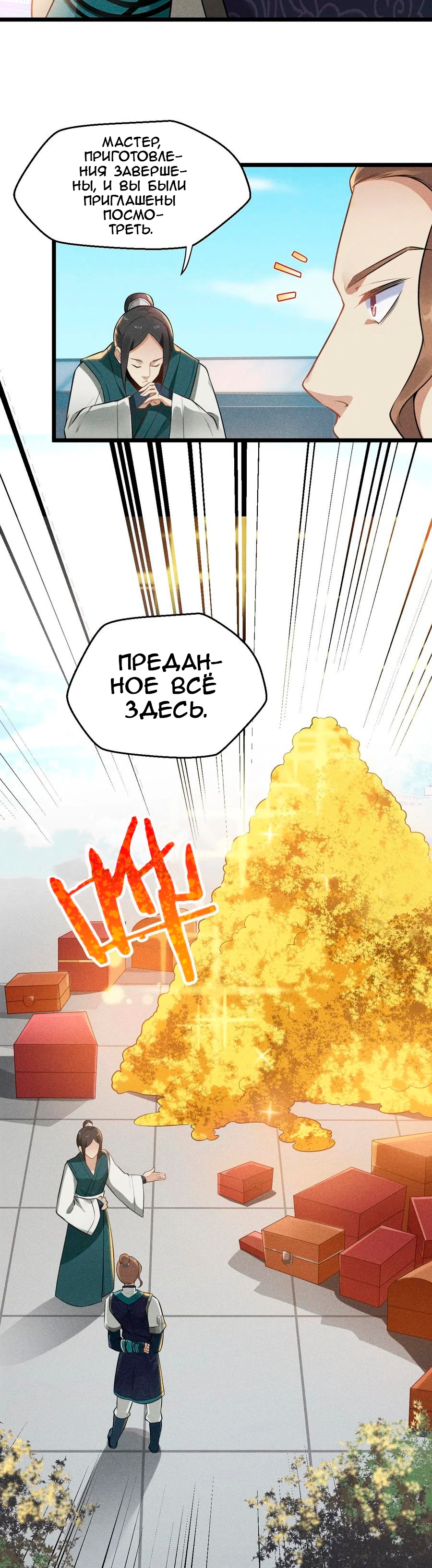 Глава 7 - страница 46