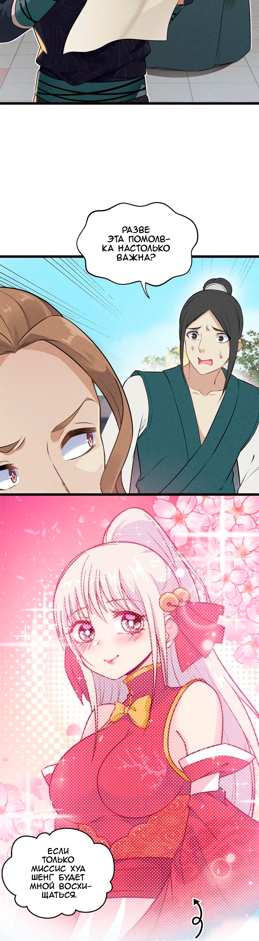 Глава 7 - страница 48