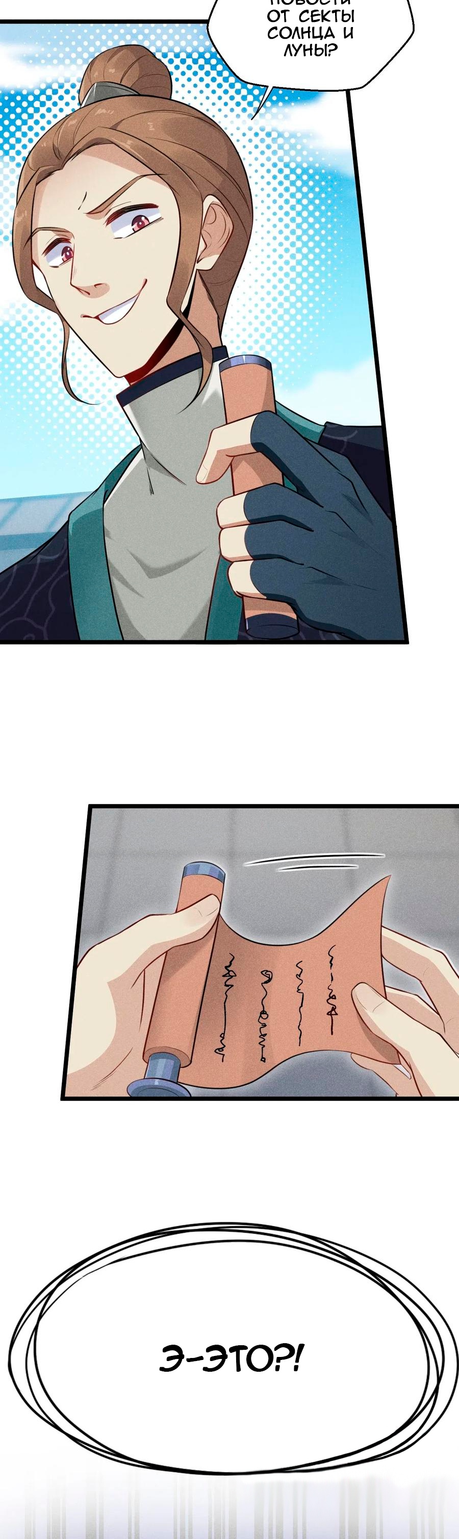 Глава 7 - страница 52