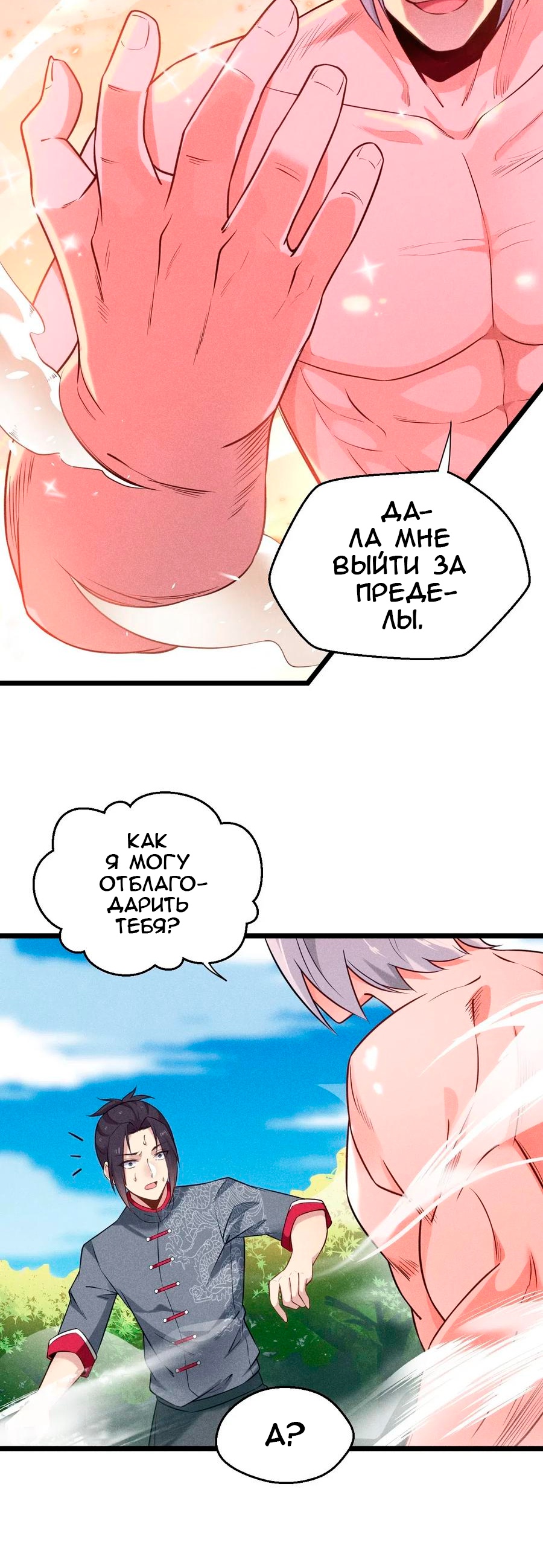 Глава 7 - страница 6