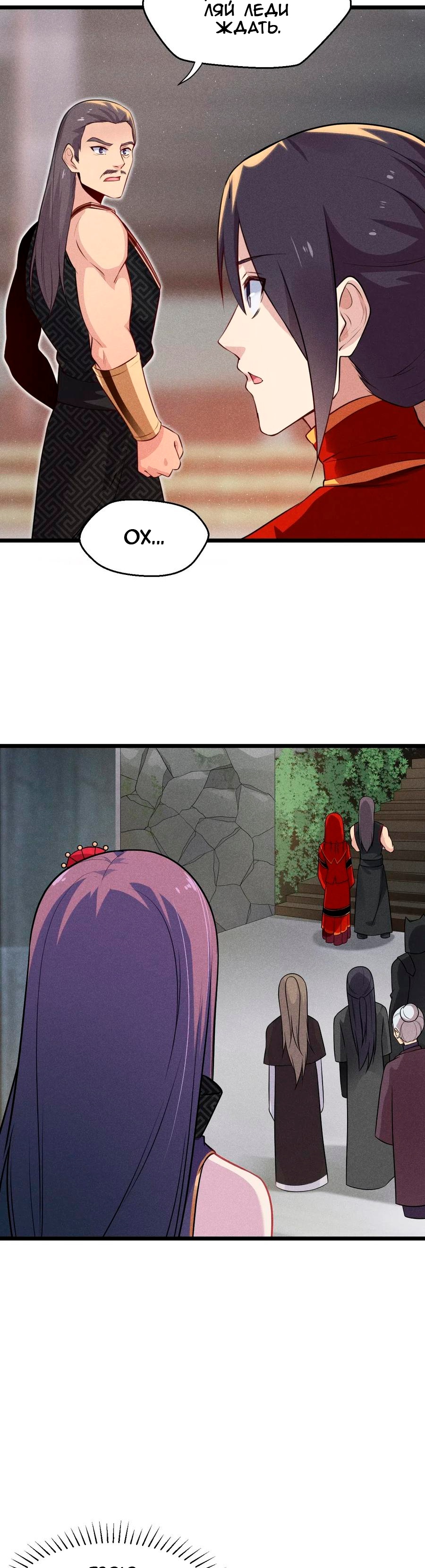 Глава 8 - страница 12