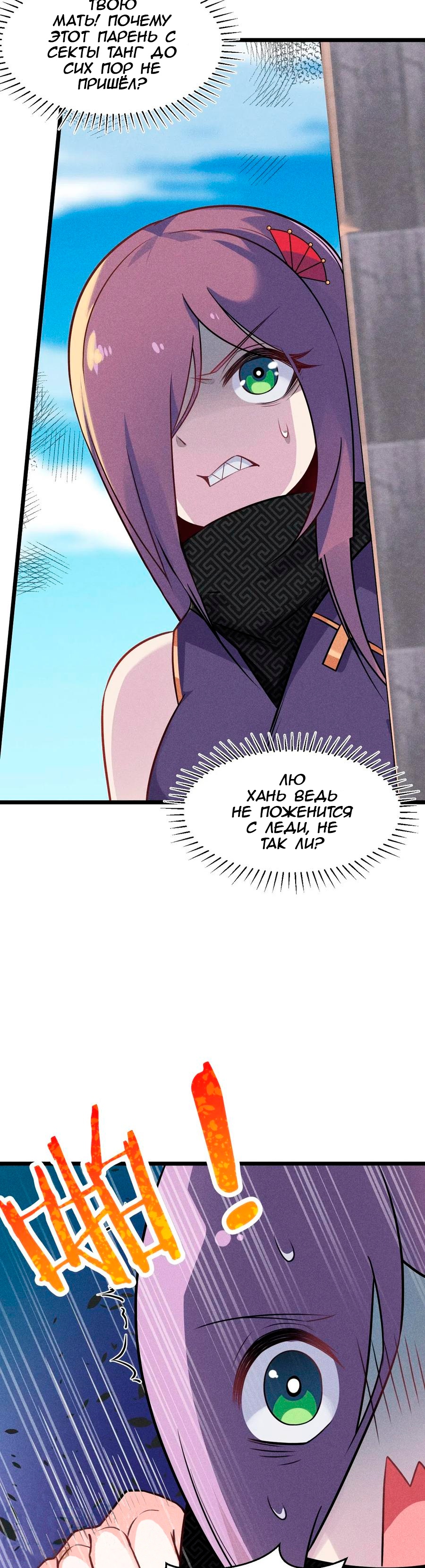 Глава 8 - страница 13