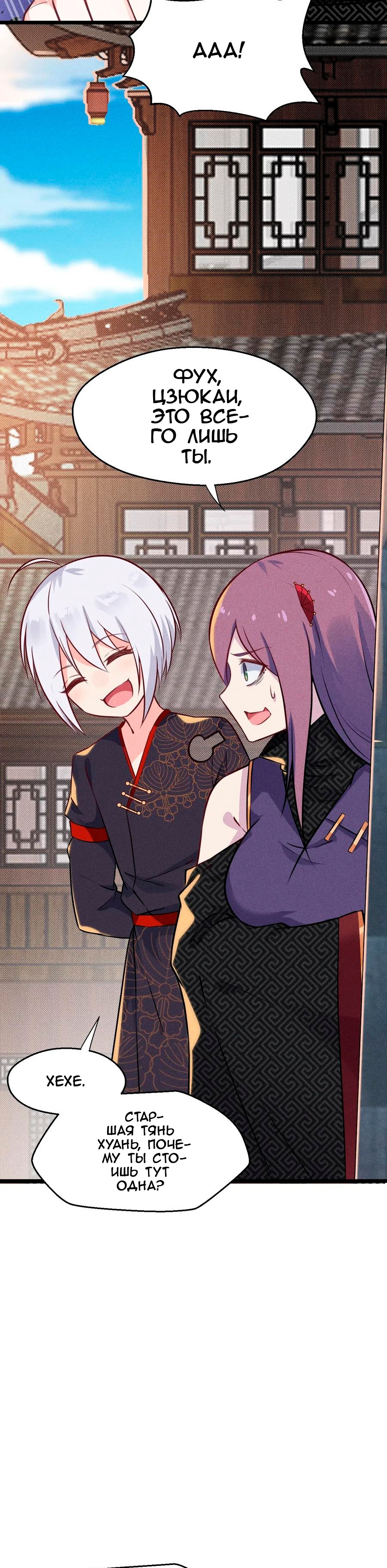 Глава 8 - страница 15