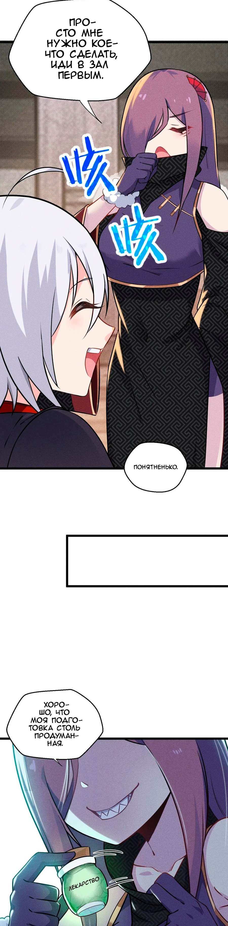 Глава 8 - страница 16