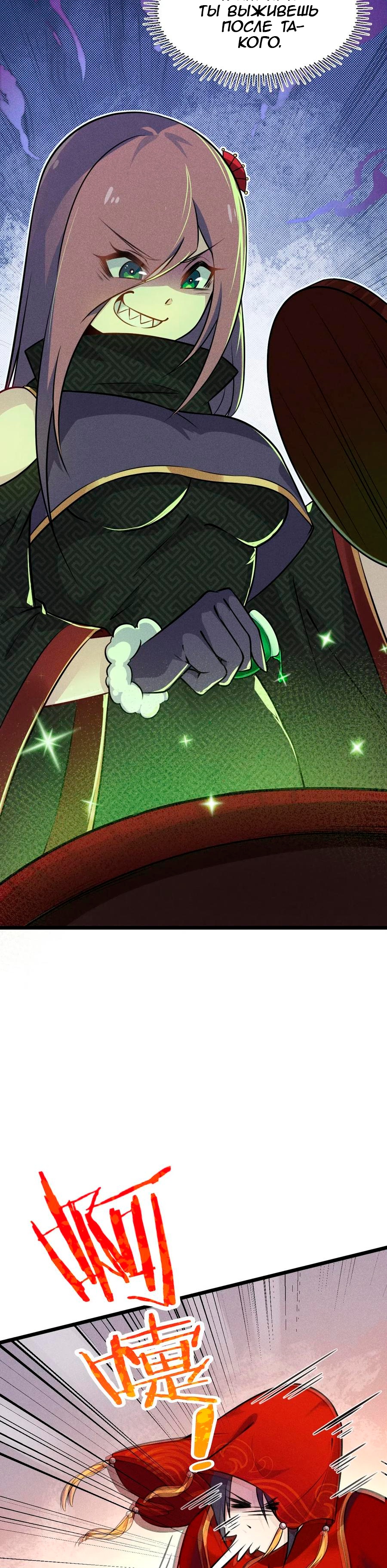 Глава 8 - страница 18