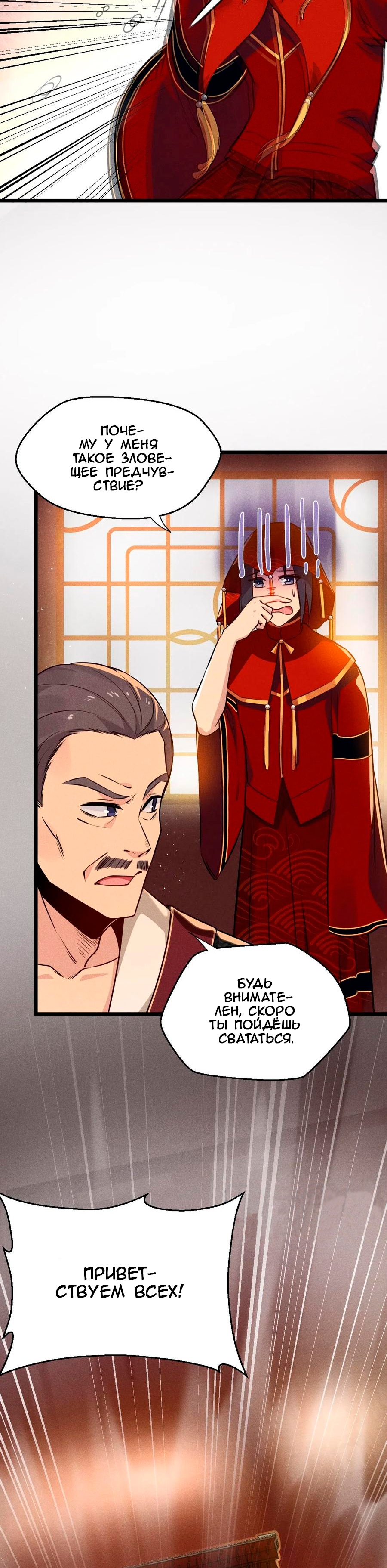 Глава 8 - страница 19