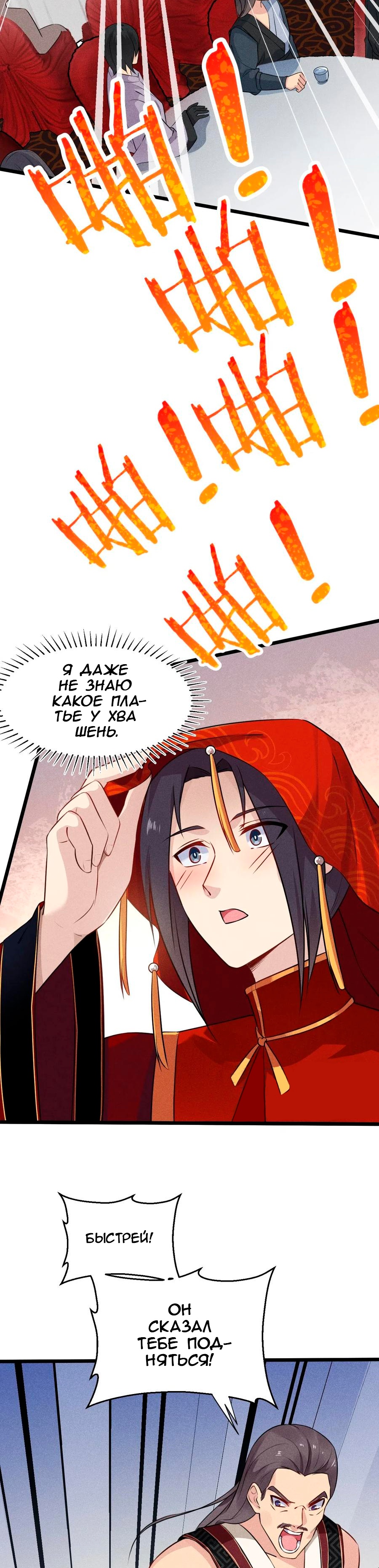 Глава 8 - страница 22