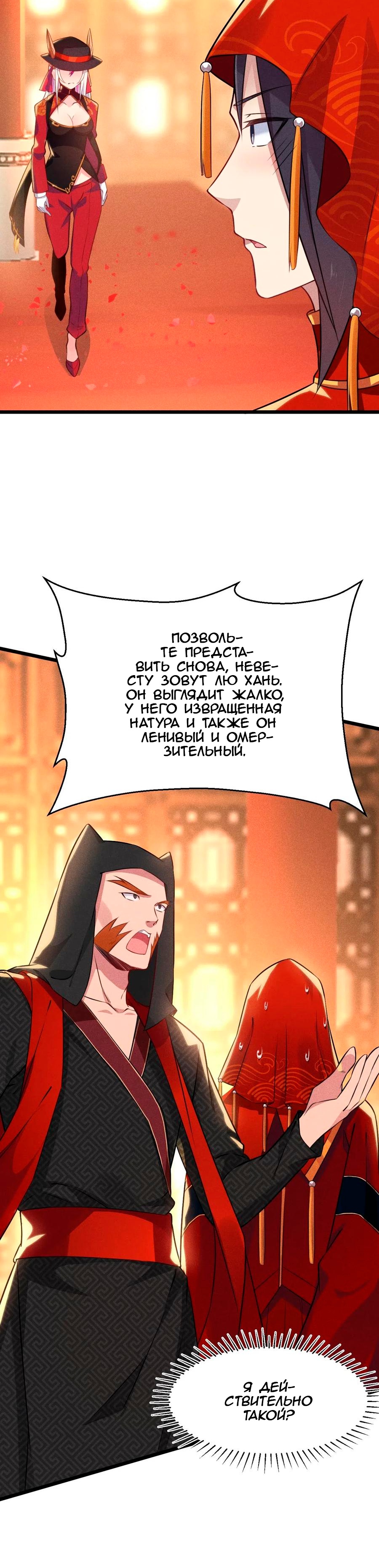 Глава 8 - страница 26