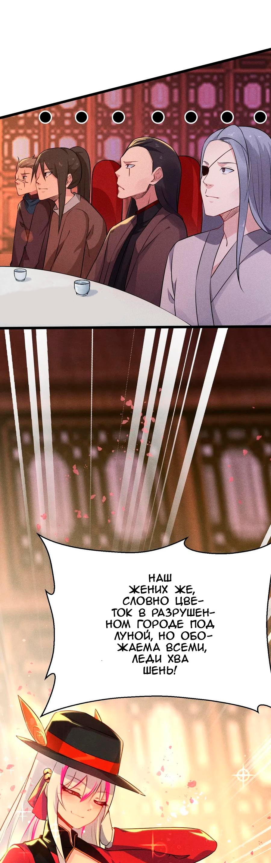 Глава 8 - страница 27