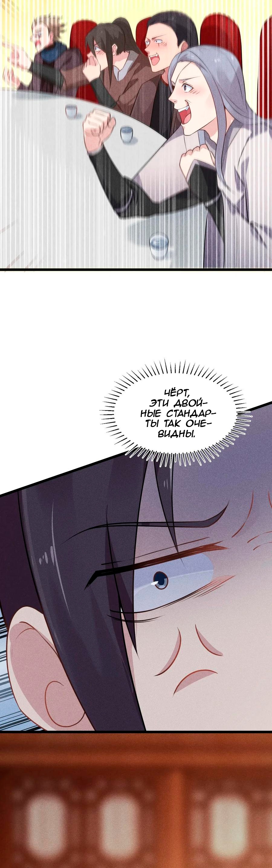 Глава 8 - страница 29