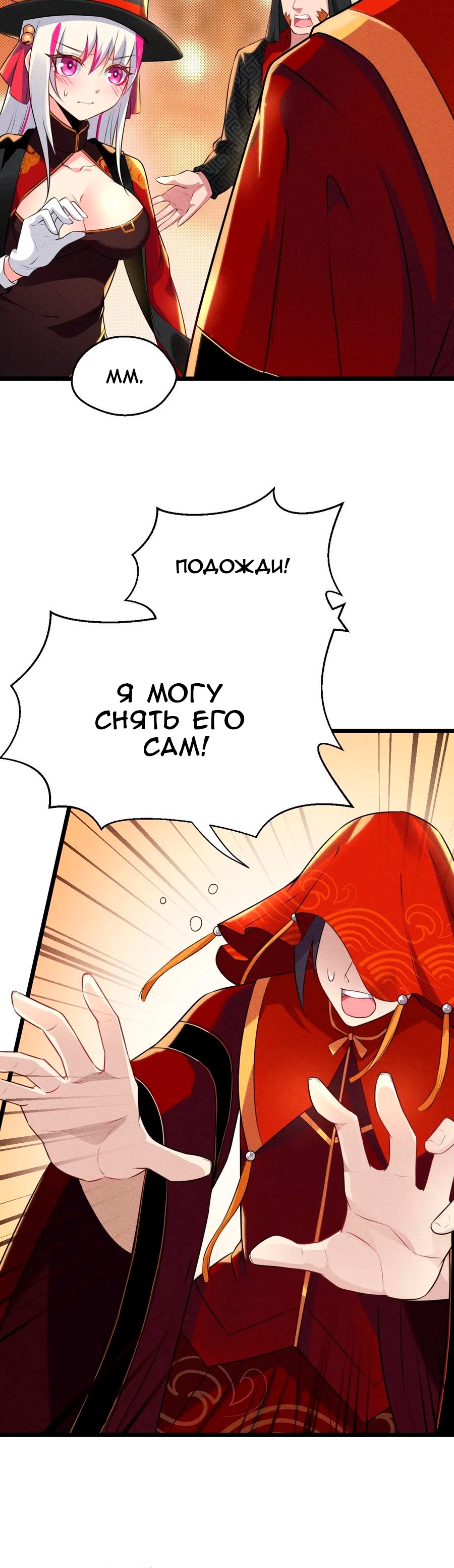 Глава 8 - страница 35