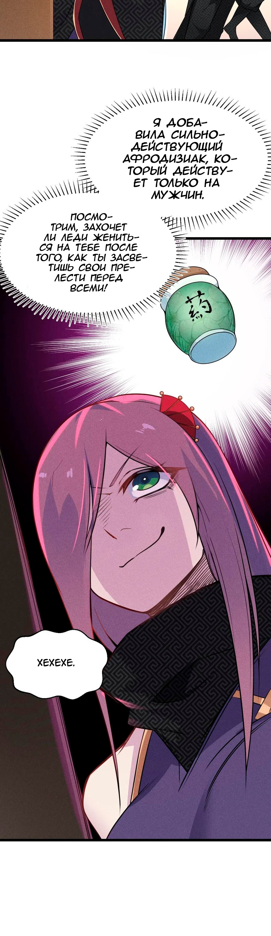 Глава 8 - страница 39