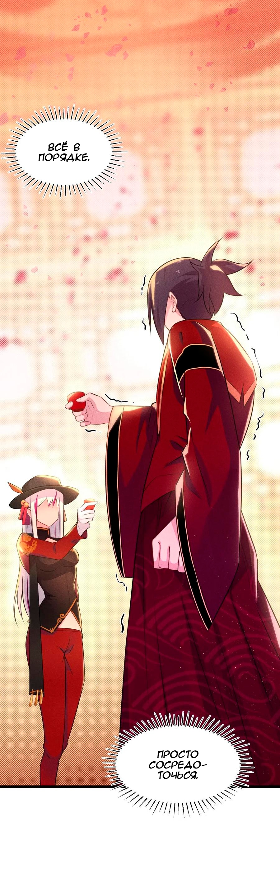 Глава 8 - страница 43