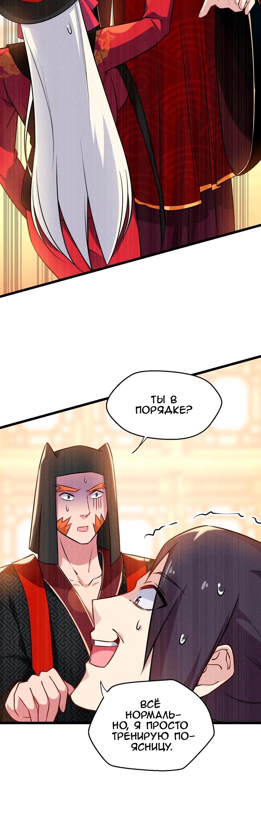 Глава 8 - страница 45