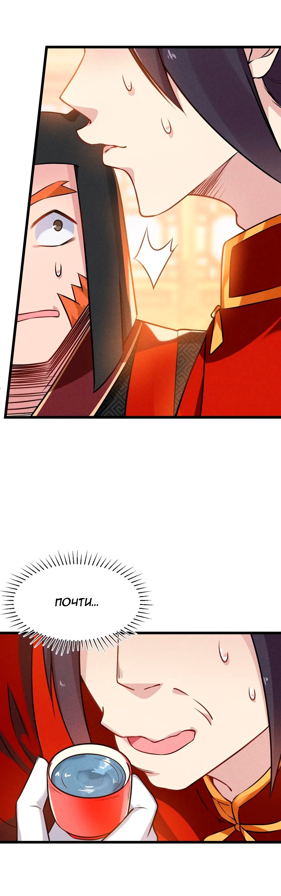 Глава 8 - страница 46