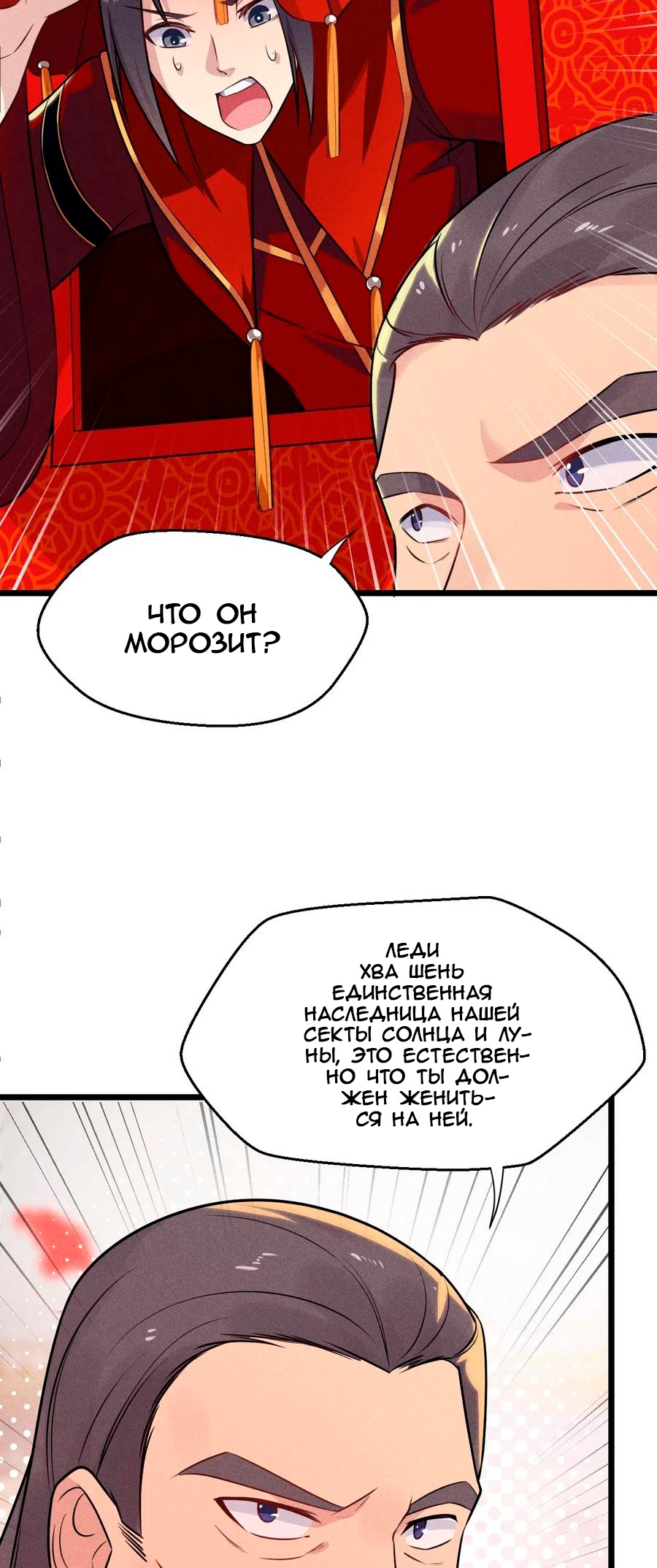 Глава 8 - страница 5