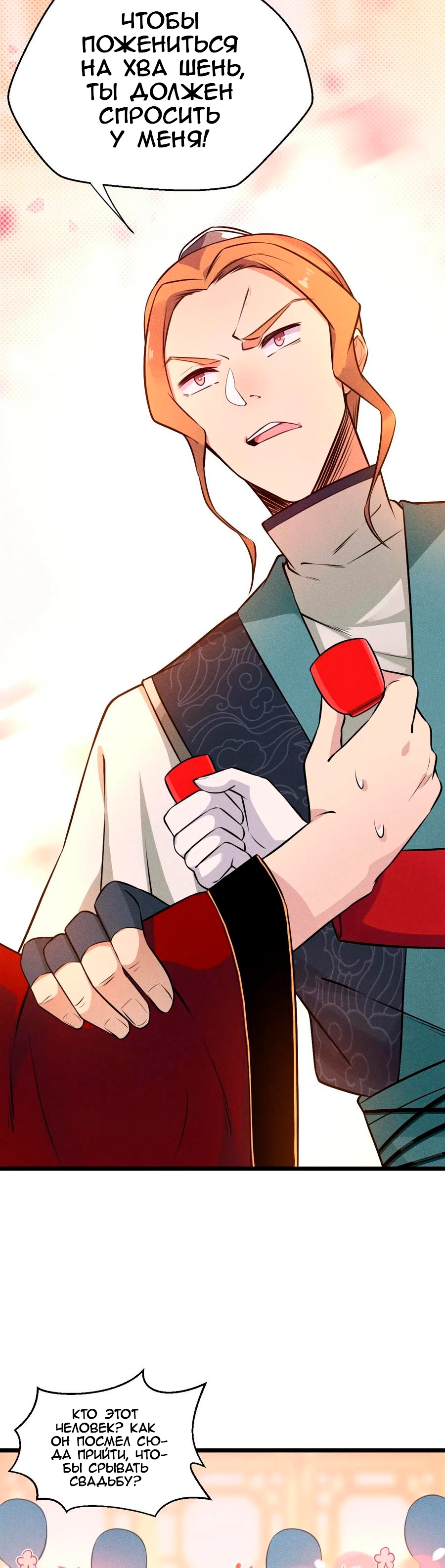 Глава 8 - страница 52