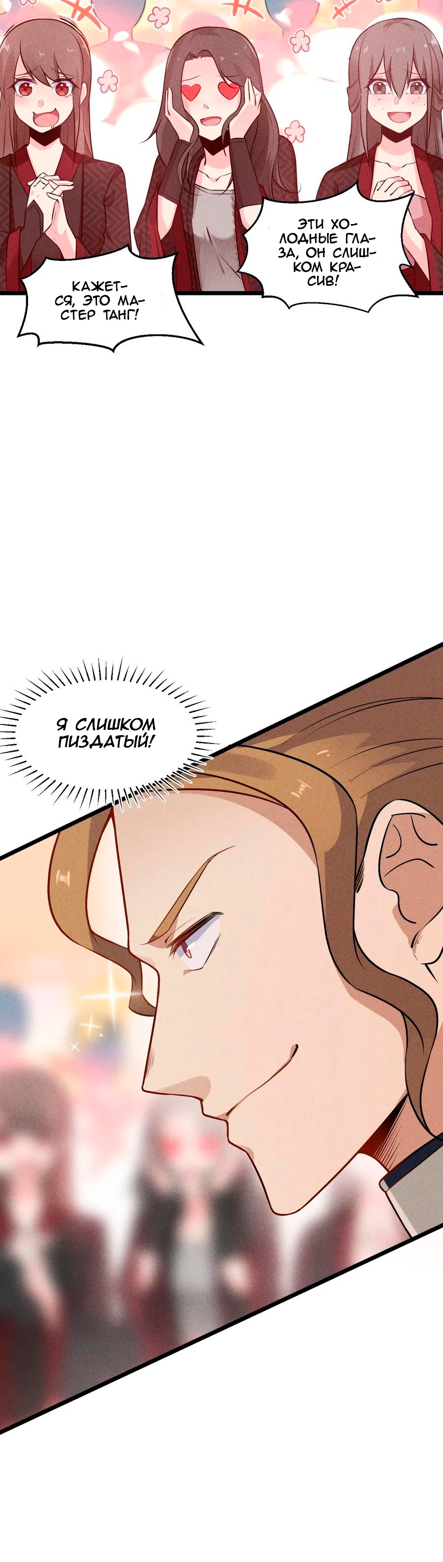 Глава 8 - страница 53