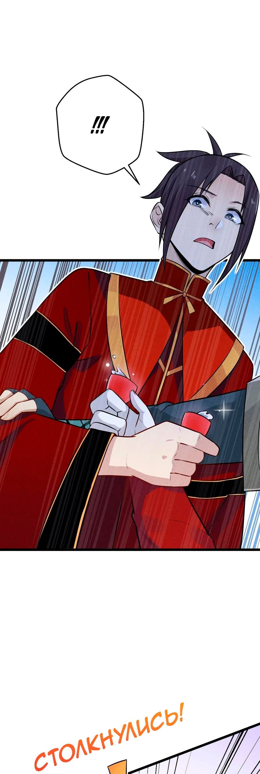 Глава 8 - страница 54