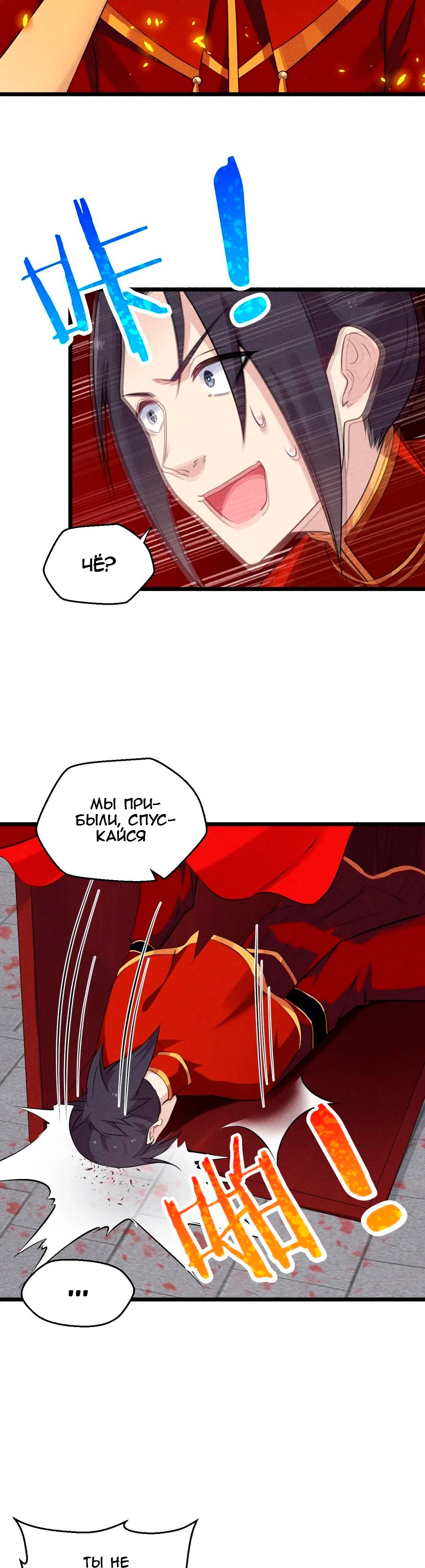 Глава 8 - страница 9