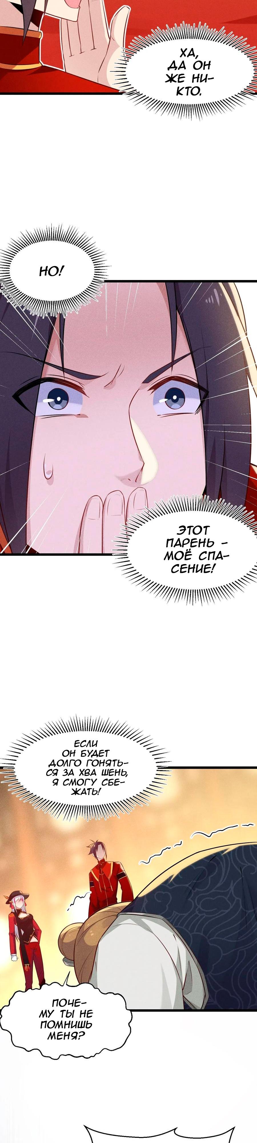 Глава 9 - страница 10