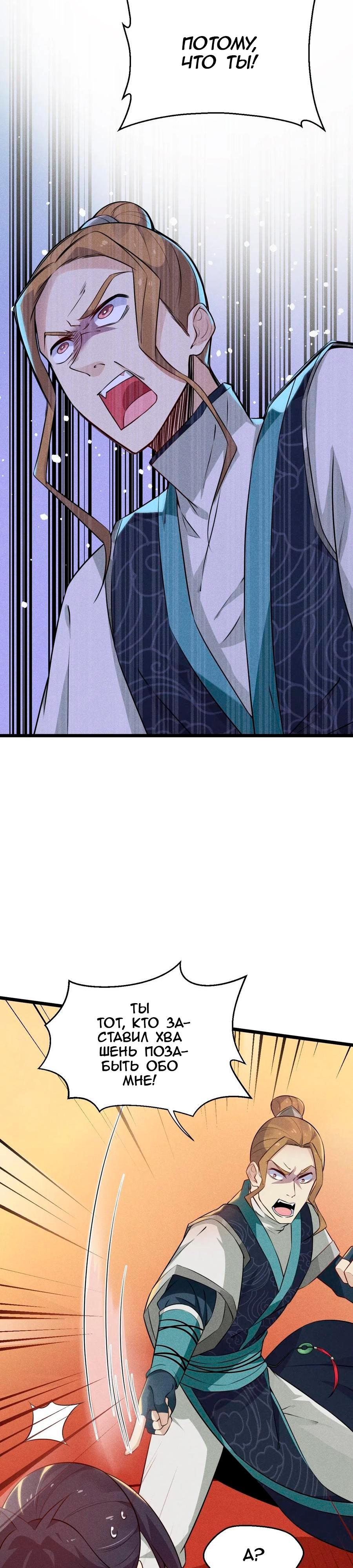 Глава 9 - страница 11