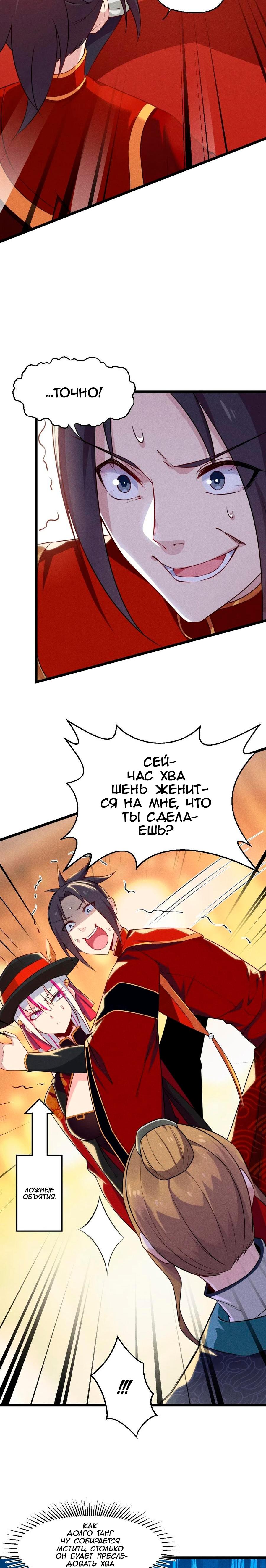 Глава 9 - страница 12