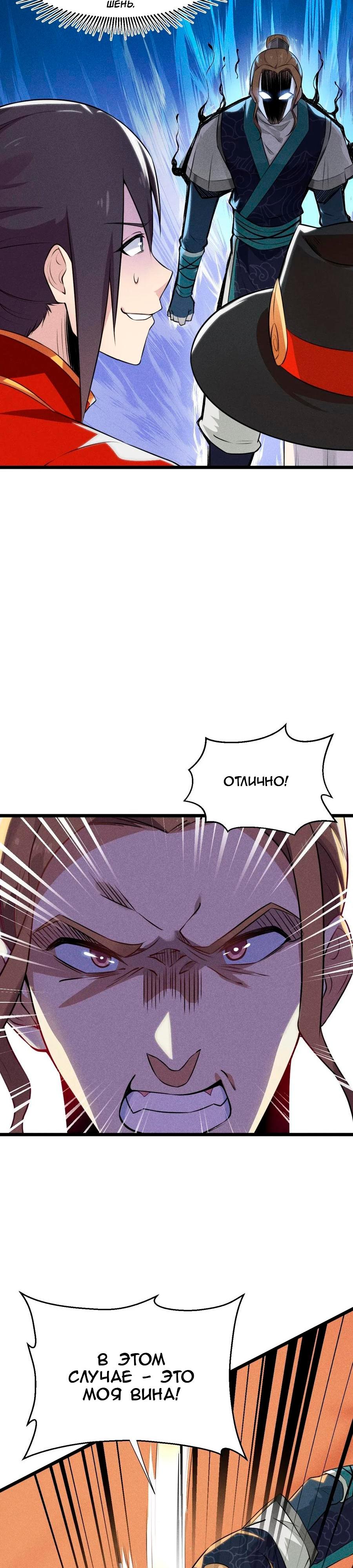 Глава 9 - страница 13