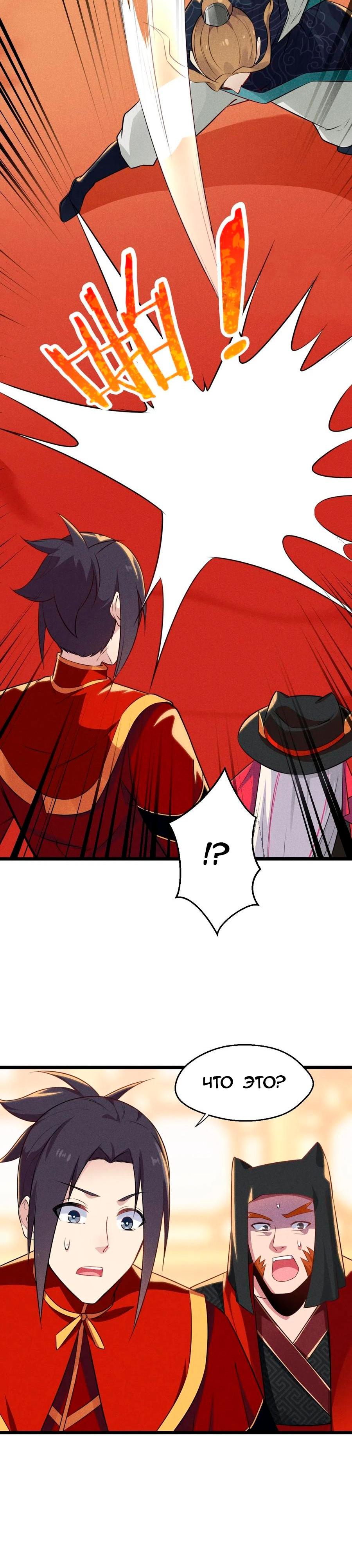 Глава 9 - страница 14