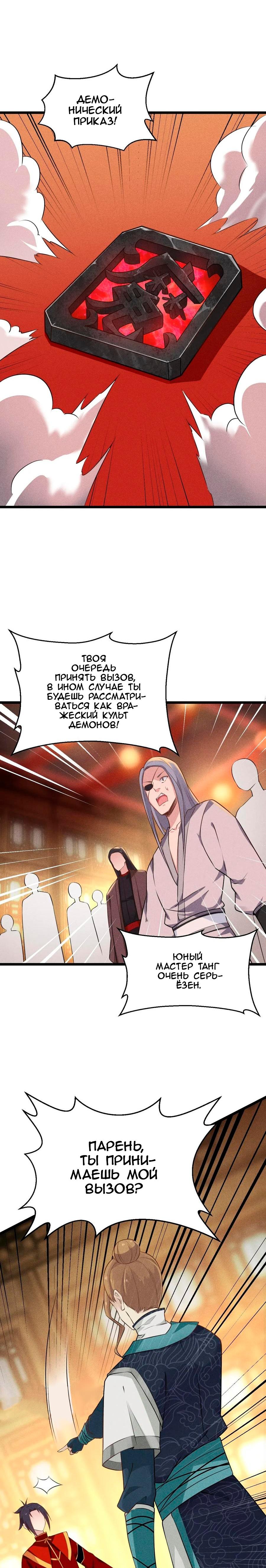 Глава 9 - страница 15