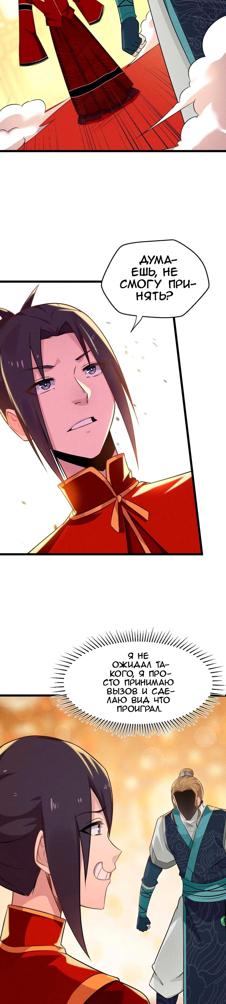 Глава 9 - страница 16