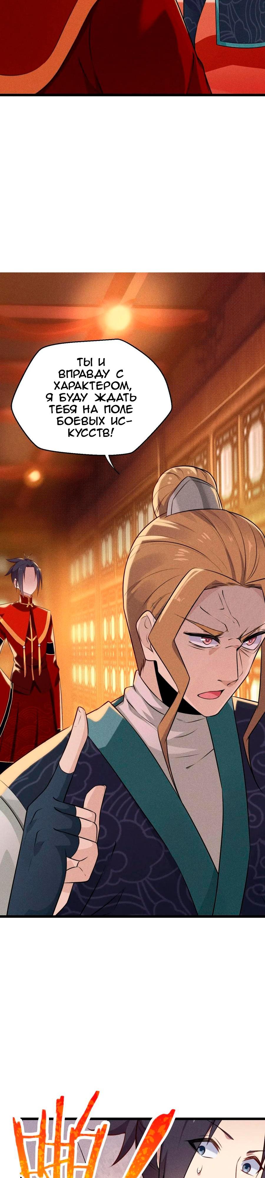 Глава 9 - страница 17