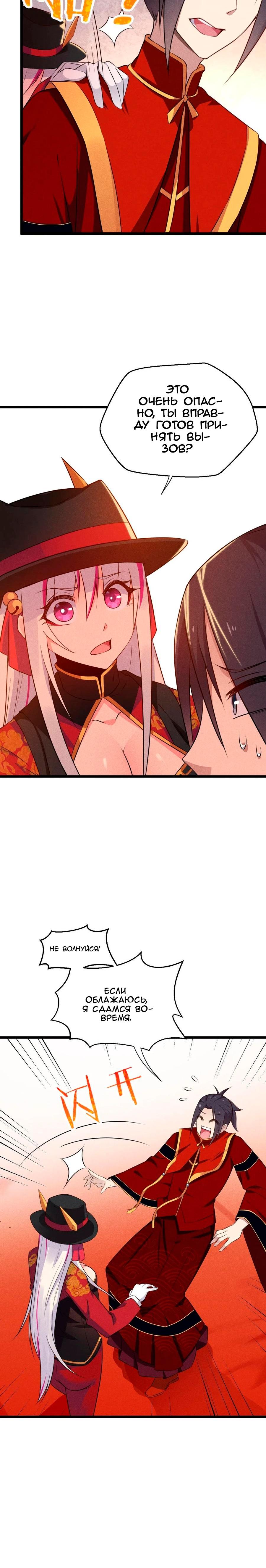 Глава 9 - страница 18