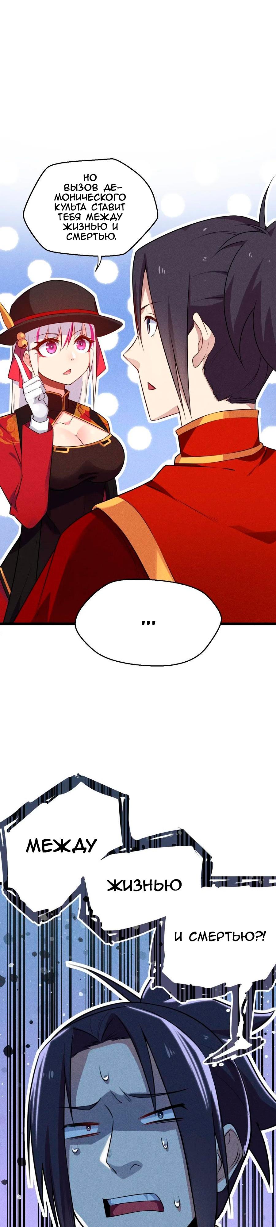 Глава 9 - страница 20