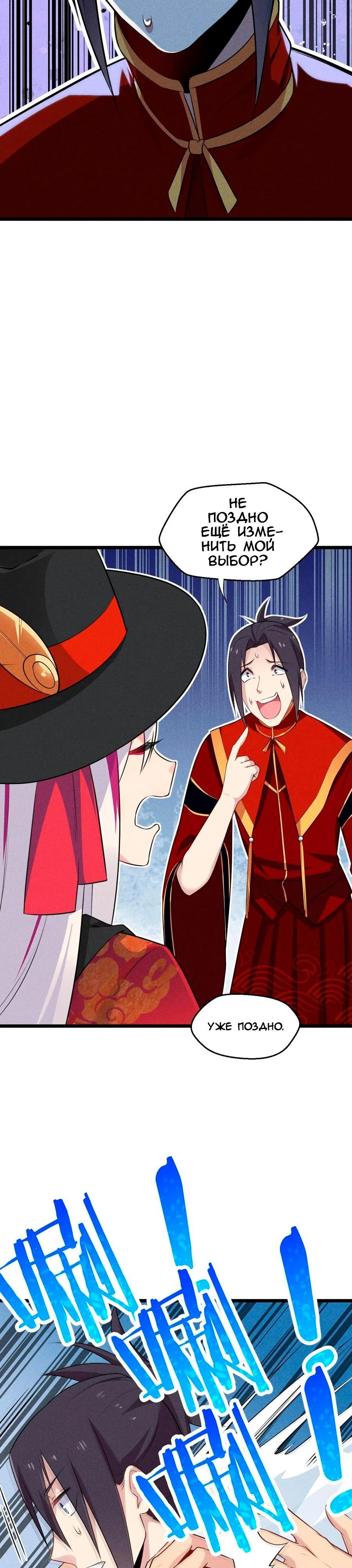 Глава 9 - страница 21