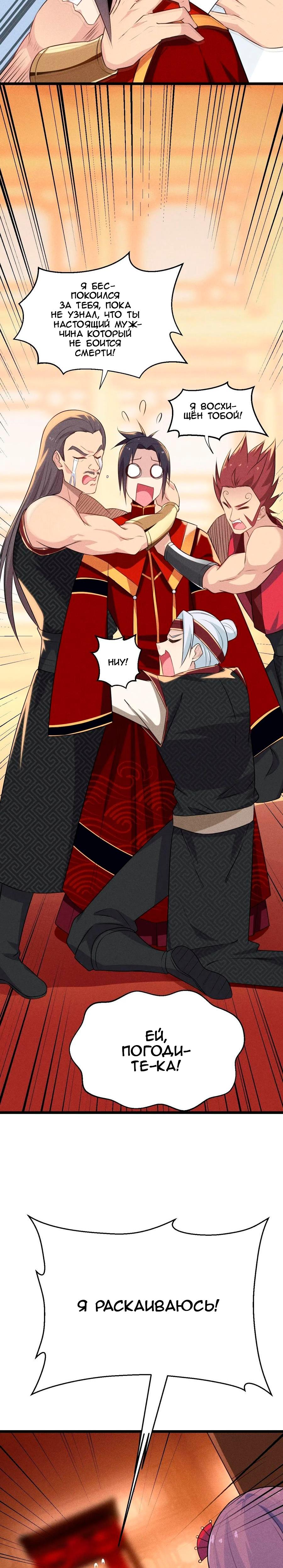 Глава 9 - страница 22