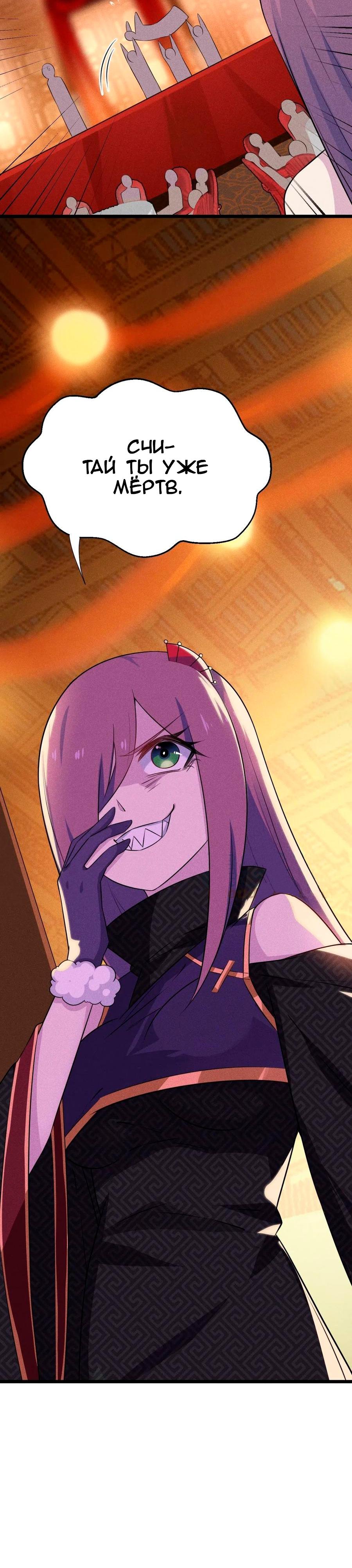 Глава 9 - страница 23