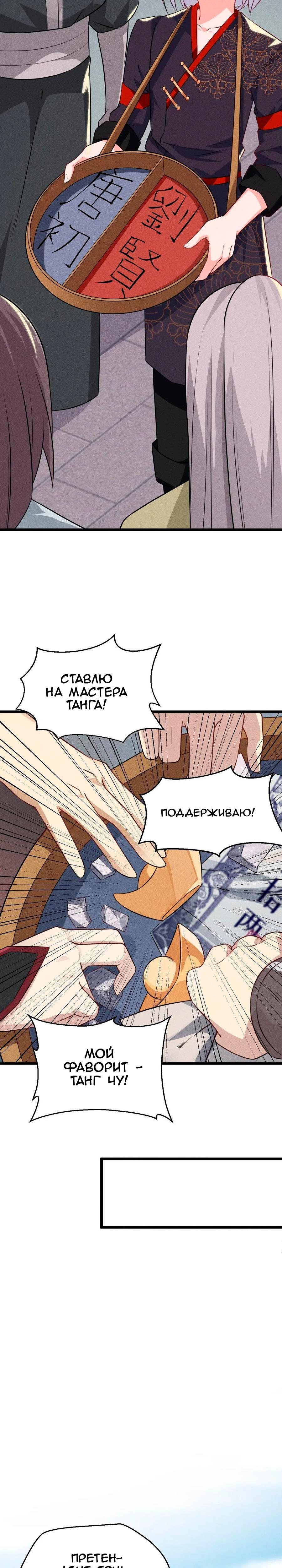 Глава 9 - страница 25