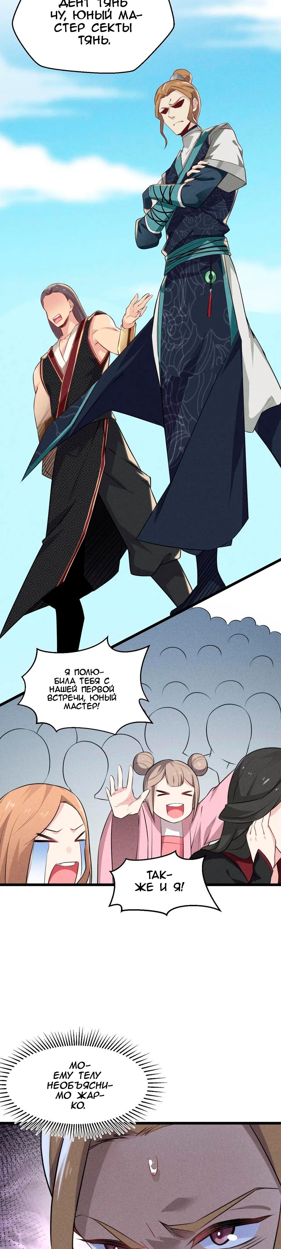 Глава 9 - страница 26